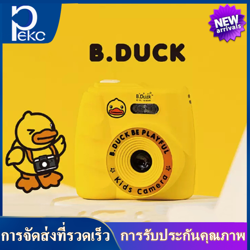 B.DUCK Little Yellow Duck Children