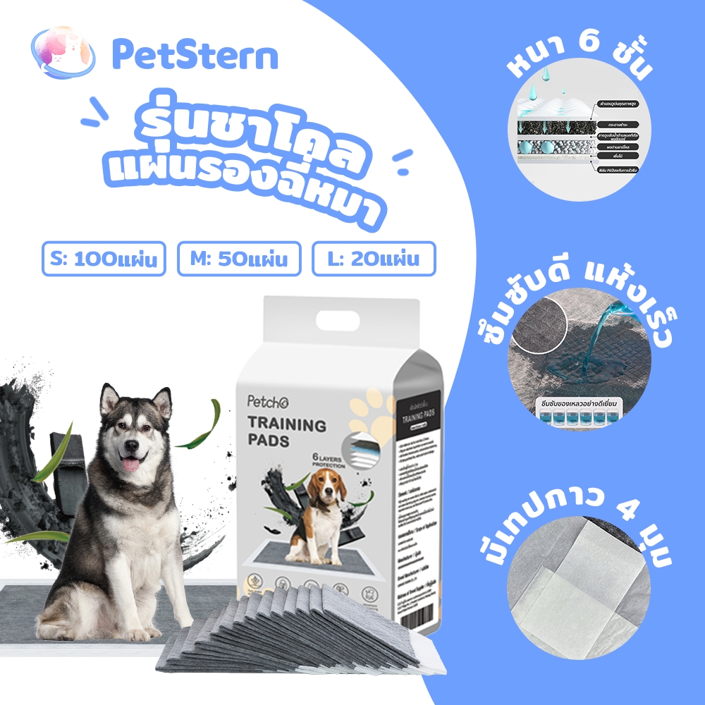 PetStern Dog Pee Pads Extra Large, X-Large Training Puppy Pee Pads Super Absorbent & Leak-Proof, XL Charcoal Pet Piddle Pads for Dogs, Puppies, Doggie ราคา 159 บาท*ส่งฟรี