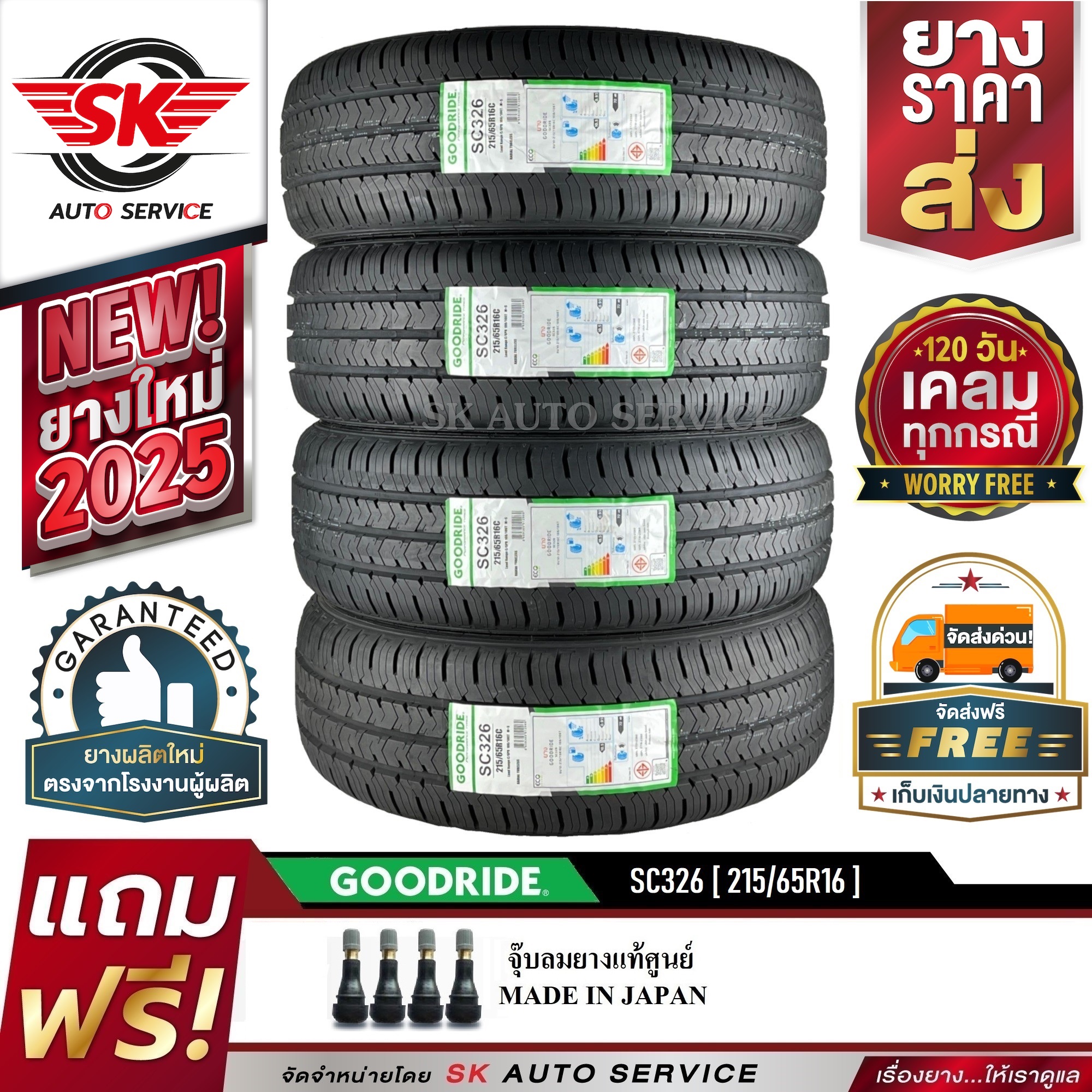 ยางรถยนต์ GOODRIDE (ยางสัญชาติไทย) 215/65R16 (กระบะขอบ16) รุ่น SC326 4 เส้น (ยางใหม่กริ๊ปปี 2025)+ประกันอุบัติเหตุ ราคา 7,650 บาท*ส่งฟรี
