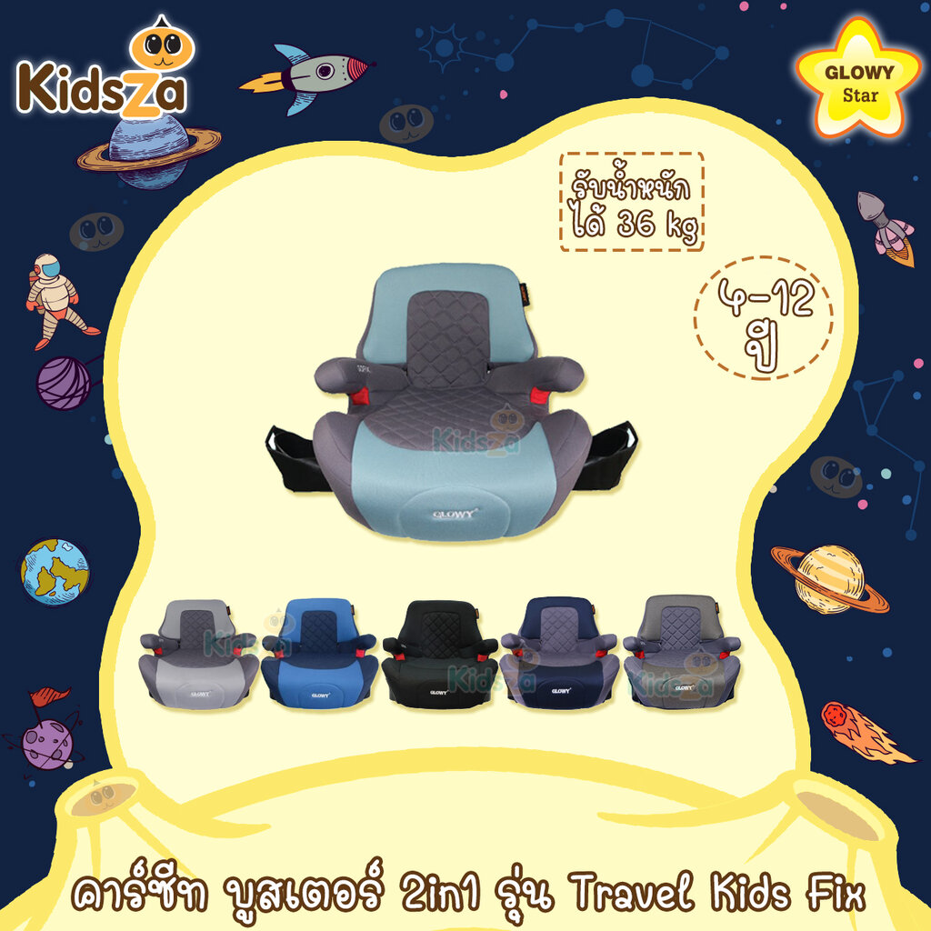 รูปภาพรายละเอียดของ Glowy Star คาร์ซีท คาร์ซีทเด็กโต บูสเตอร์ 2in1 carseat Booster isofix รุ่น Travel Kids Fix