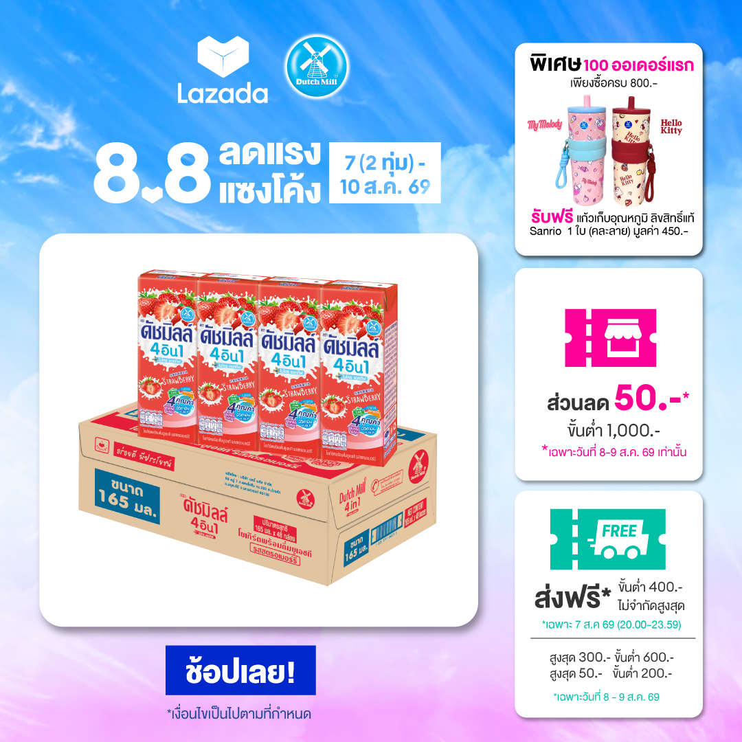 Dutch Mill ดัชมิลล์ นมเปรี้ยว ยูเอชที รสสตรอเบอร์รี่ 165 มล. (48 กล่อง/ลัง)