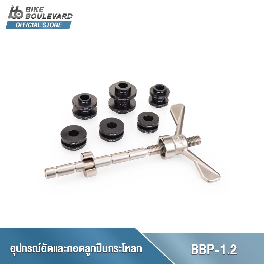 Parktool BBP-2 BOTTOM BRACKET BEARING PRESS & PULLER SET ราคา 10,344 บาท*ส่งฟรี