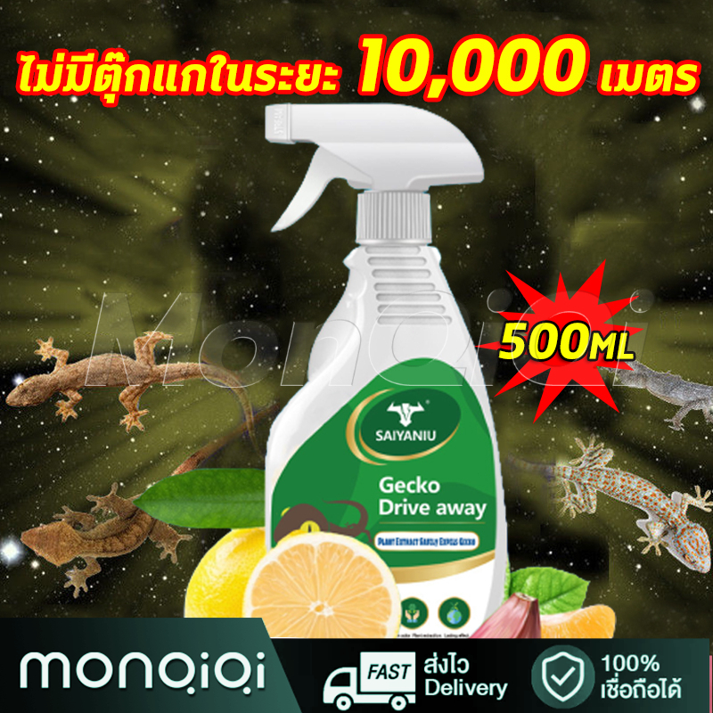 MonQiQiสเปรย์ไล่จิ้งจก500ml สเปรย์ไล่จิ้งจก ยาเบื่อจิ้งจก ไล่จิ้งจกถาวร ยากำจัดตุ๊กแก ไล่จิ้งจก สามารถใช้ในห้องและกลางแจ้ง กำจัดตุ๊กแก งู และ สัตว์ลิ้น 2แฉกตุ๊กแก จิ้งจก ยาเบื่อจิ้งจก ราคา 63 บาท*ส่งฟรี