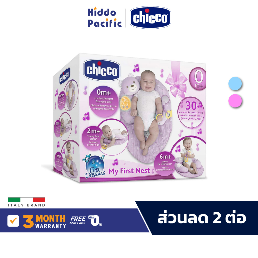Chicco First Dream My First Nest เพลย์แมท พร้อมหมอน สำหรับเด็กทารก ราคา 1,836 บาท*ส่งฟรี