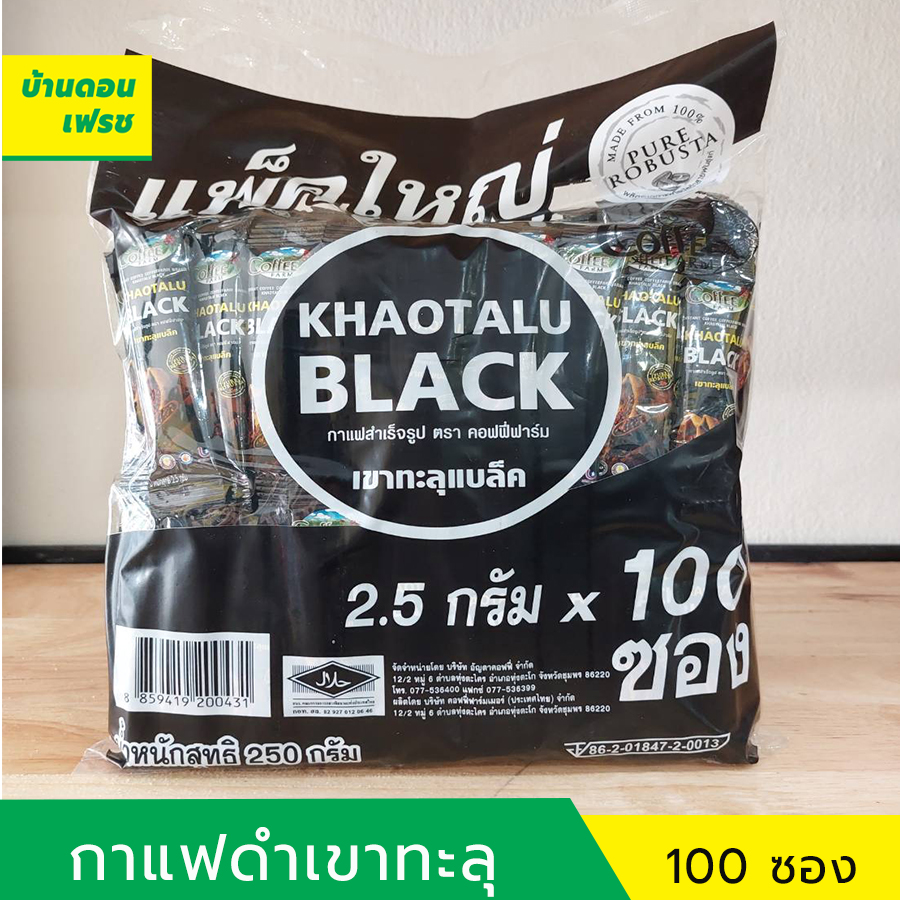 กาแฟดำเขาทะลุ แพคใหญ่ ขนาด 100 ซอง คอฟฟี่ฟาร์ม coffeefarm กาแฟดำจากชุมพร กาแฟดำโรบัสต้าแท้ ราคา 229 บาท*ส่งฟรี
