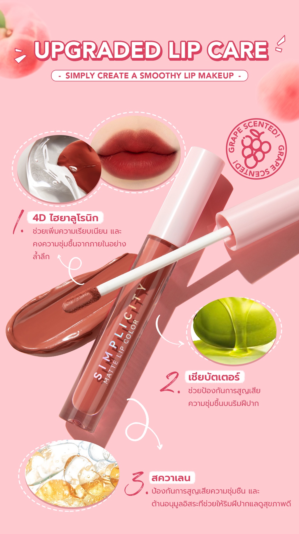 YOU Simplicity Matte Lip Color ลิปครีมเนื้อแมตต์ นุ่ม ติดทนทาน 2 YOU Simplicity Matte Lip Color ลิปครีมเนื้อแมตต์ นุ่ม ติดทนทาน 72ae385a16e9585631ba6a1aa295af14