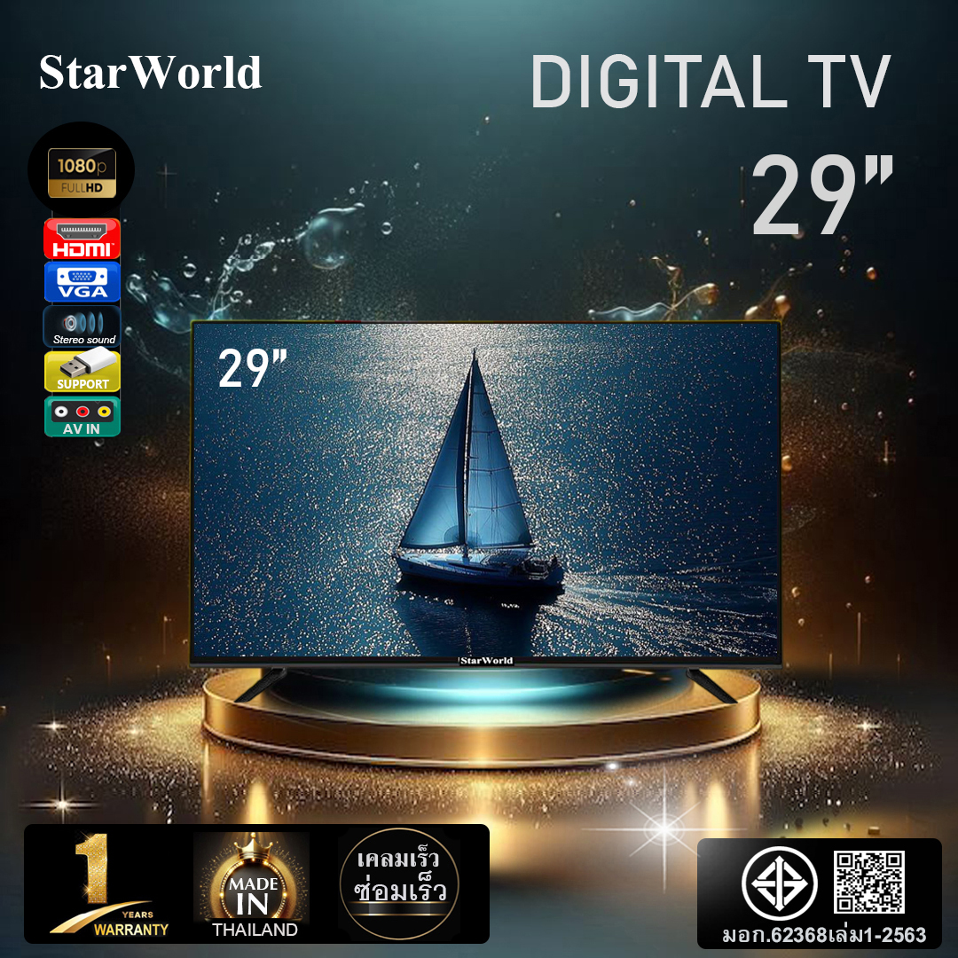 StarWorld LED TV29นิ้ว ทีวี29นิ้ว ดิจิตอล Full HD ทีวีจอแบน โทรทัศน์ดิจิตอล มีกล่องในตัวเครื่อง ใช้ไฟ12vได้ ราคา 2,390 บาท*ส่งฟรี