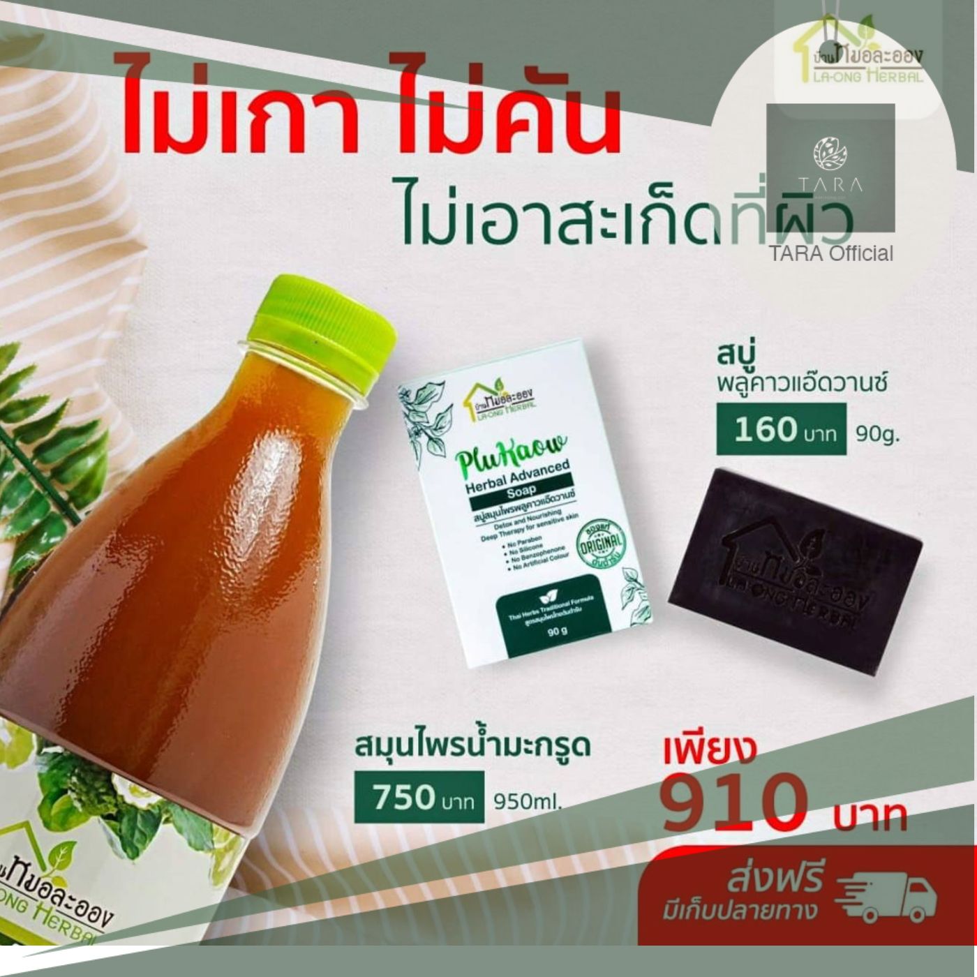 Kaffir lime 950ml. Plukawan soap ราคา 750 บาท*ส่งฟรี