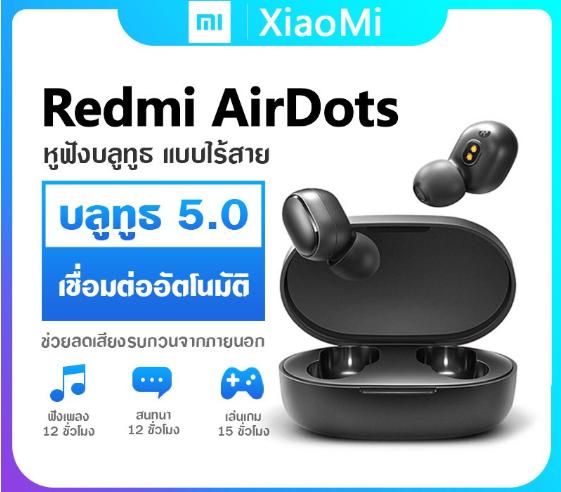 ยี่ห้อนี้ดีไหม  หนองบัวลำภู Airpods หูฟัง Bluetooth หูฟังไร้สาย หูฟังสเตอริโอบลูทูธ 5.0 สวยหรู เสียงดังฟังชัด [[ รับประกัน 6 เดือน ]] Xiaomi Redmi AirDots TWS True Wireless Bluetooth Earphone