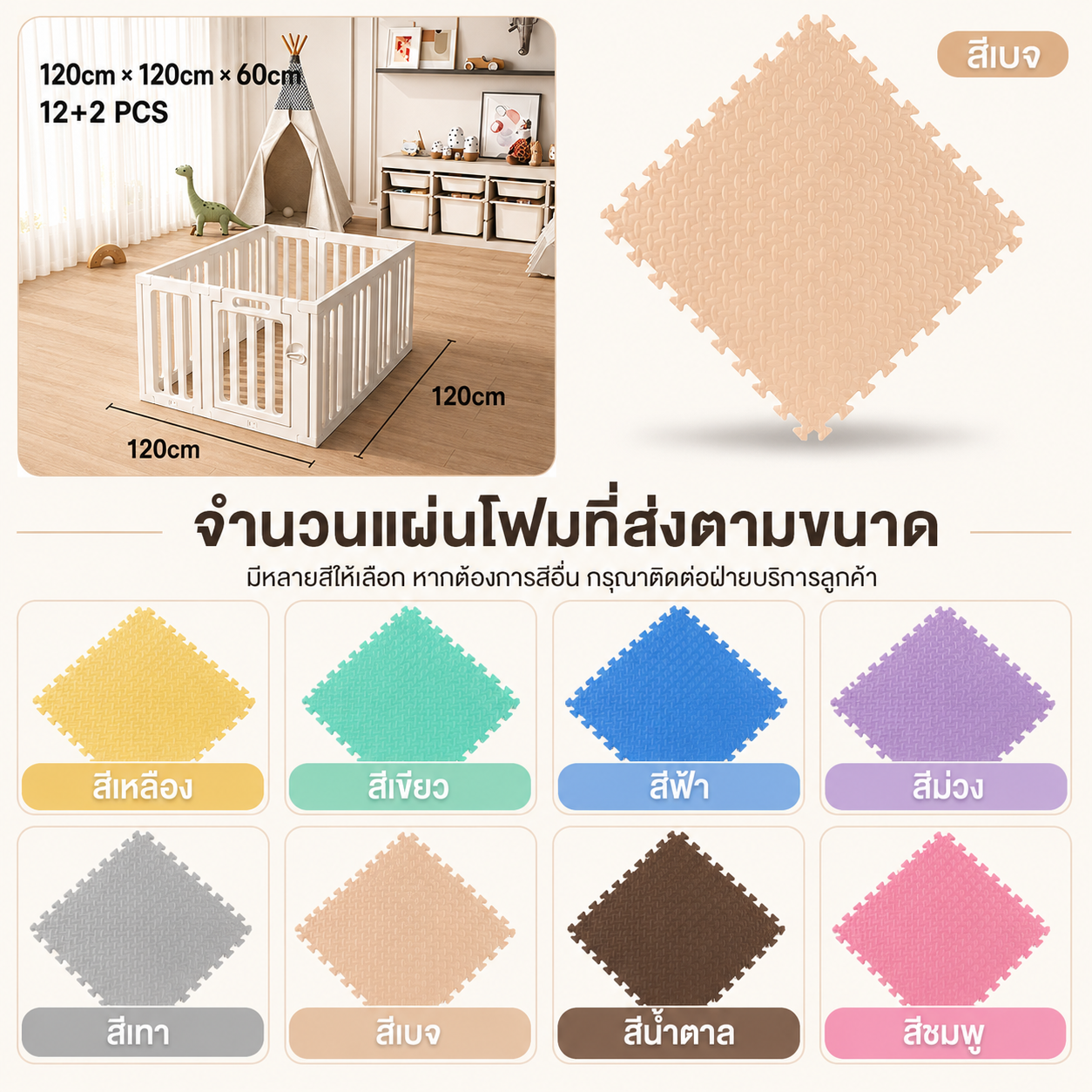 Beige คอกกั้นเด็ก คอกกั้น คอกสัตว์เลี้ยง คอกพับได้ ชั้นเก็บของ ขนาดต่างๆ ประกบกันตามต้องการ