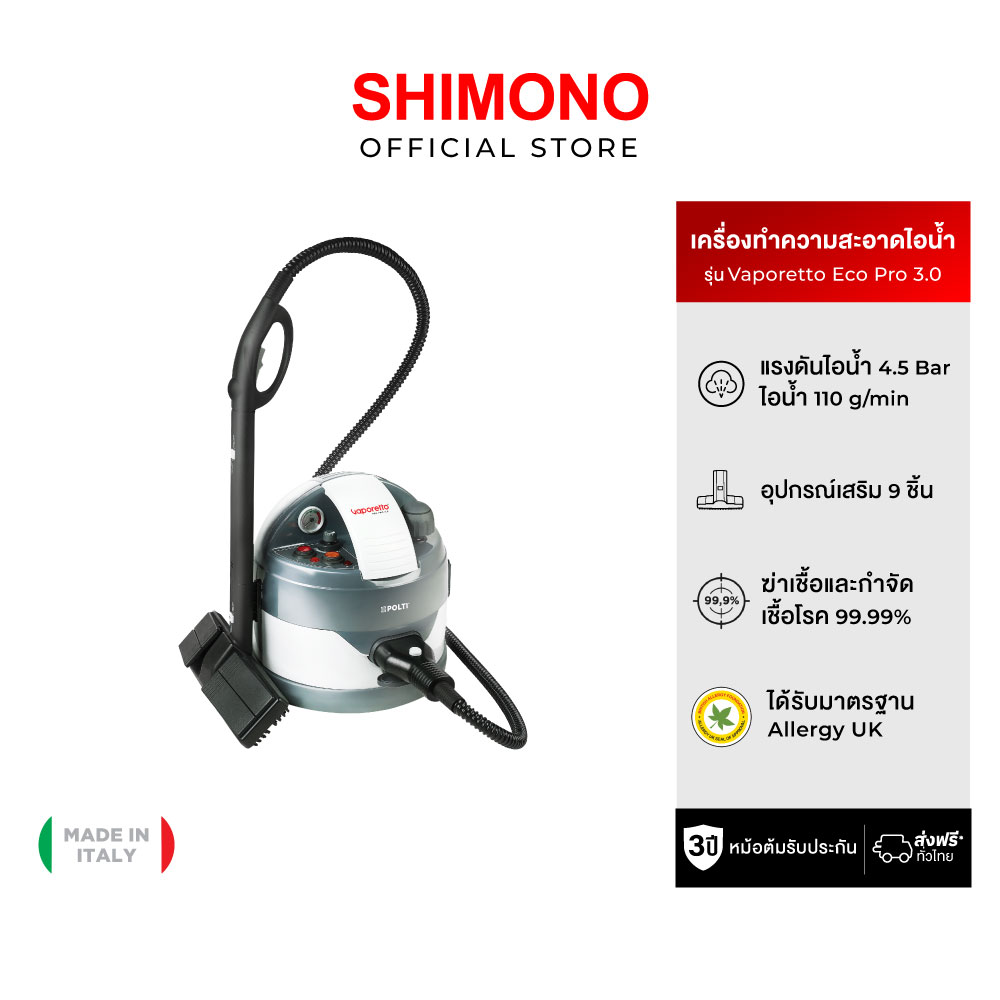 Polti Vaporetlo Steam Cleaner เครื่องทำความสะอาดไอน้ำ Eco Pro 3.0 ราคา 23,900 บาท*ส่งฟรี