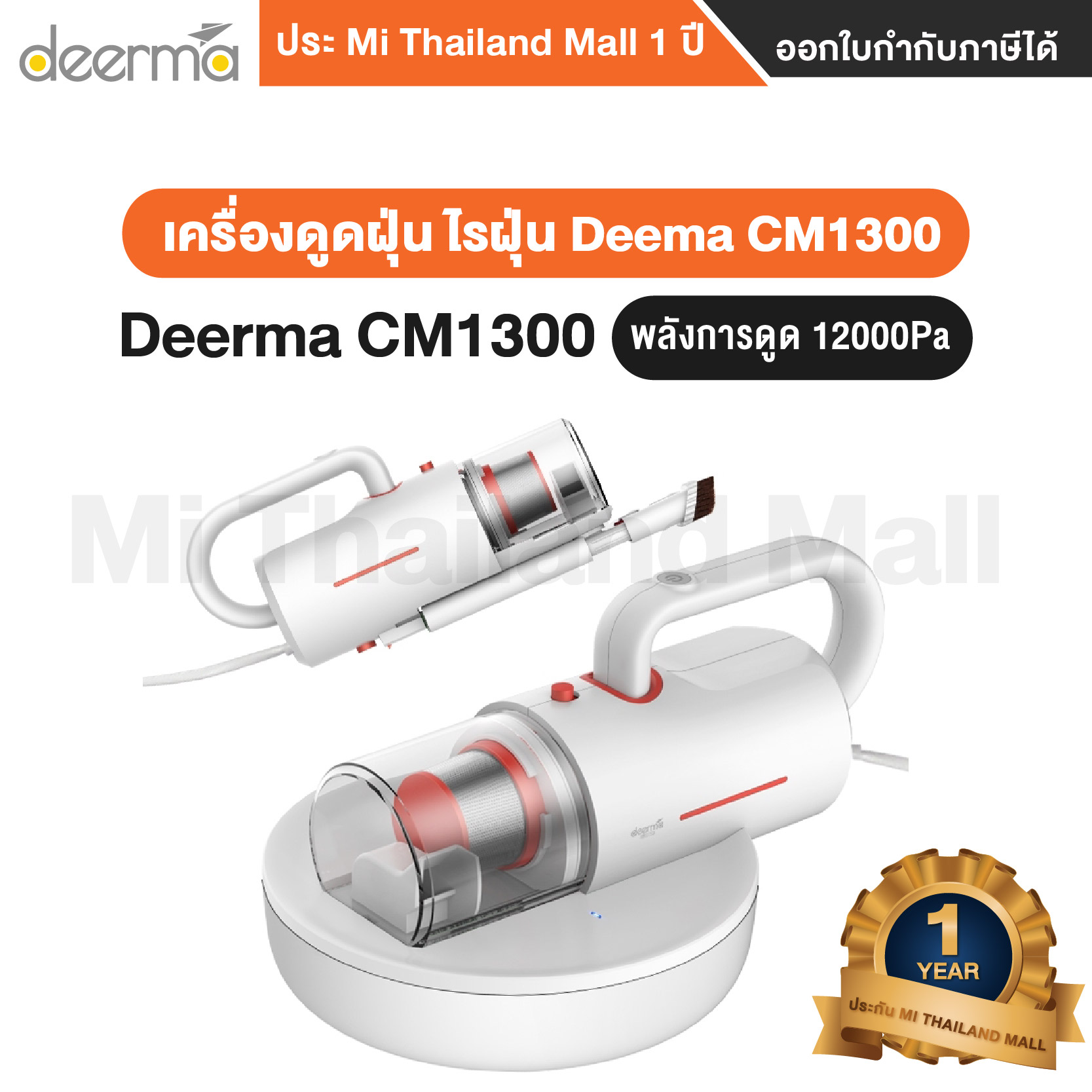 Deerma CM1300 Anti-Mites Vacuum Cleaner เครื่องดูดไรฝุ่น เครื่องดูดฝุ่น แบบมือถือ เครื่องดูดฝุ่น(2in1) - ประกันโดยMi Thailand Mall 1ปี ราคา 1,594 บาท*ส่งฟรี