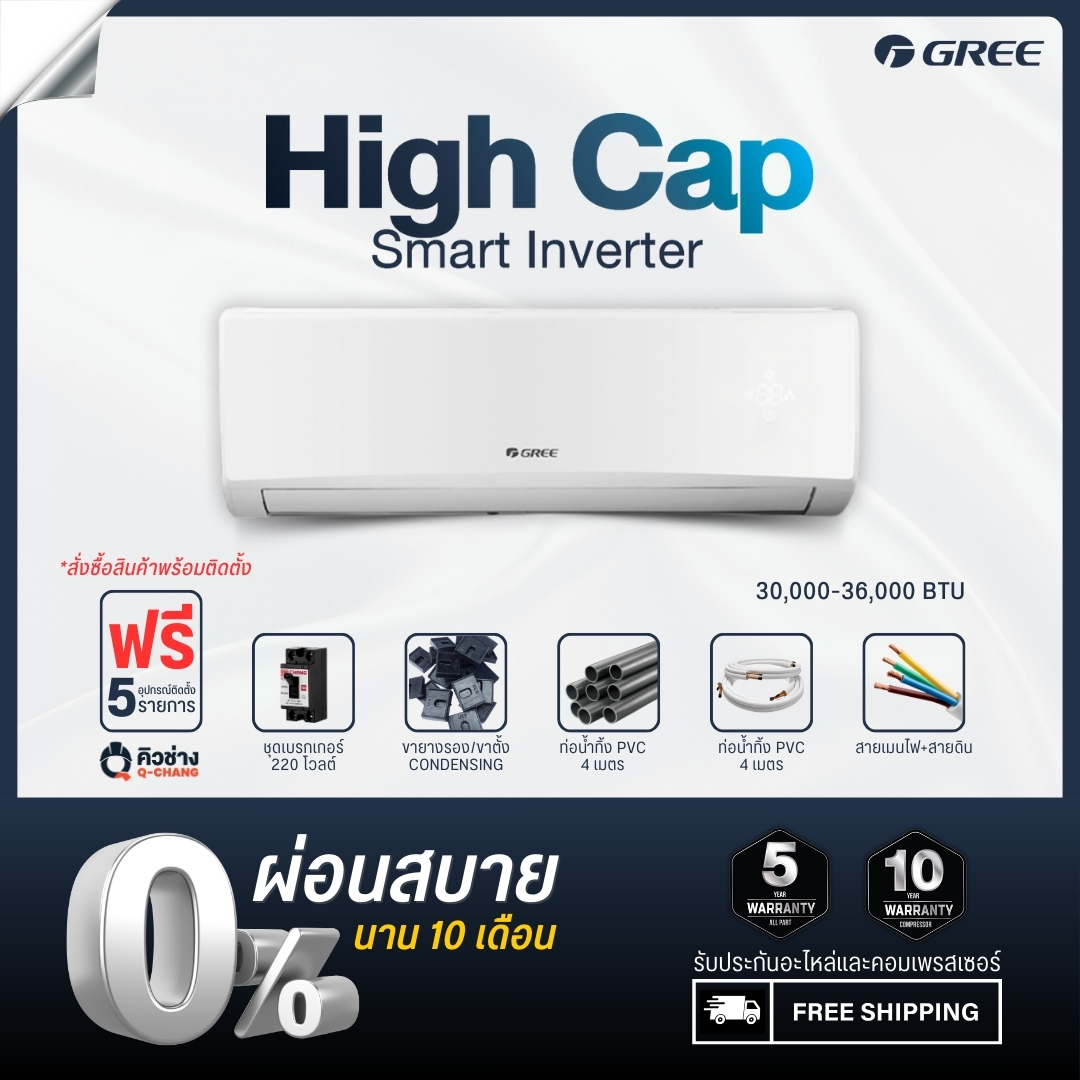 GREE Wall Type High-Cap Inverter 30,000 - 36,000 BTU [Nationwide Installation] ราคา 43,900 บาท*ส่งฟรี