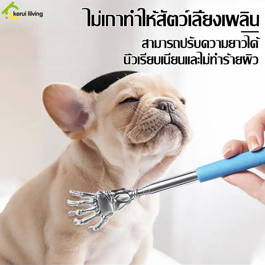 59 cm adjustable dog back scratcher, stainless steel back scratcher, pet back scratcher, pet back scratcher ราคา 44 บาท*ส่งฟรี