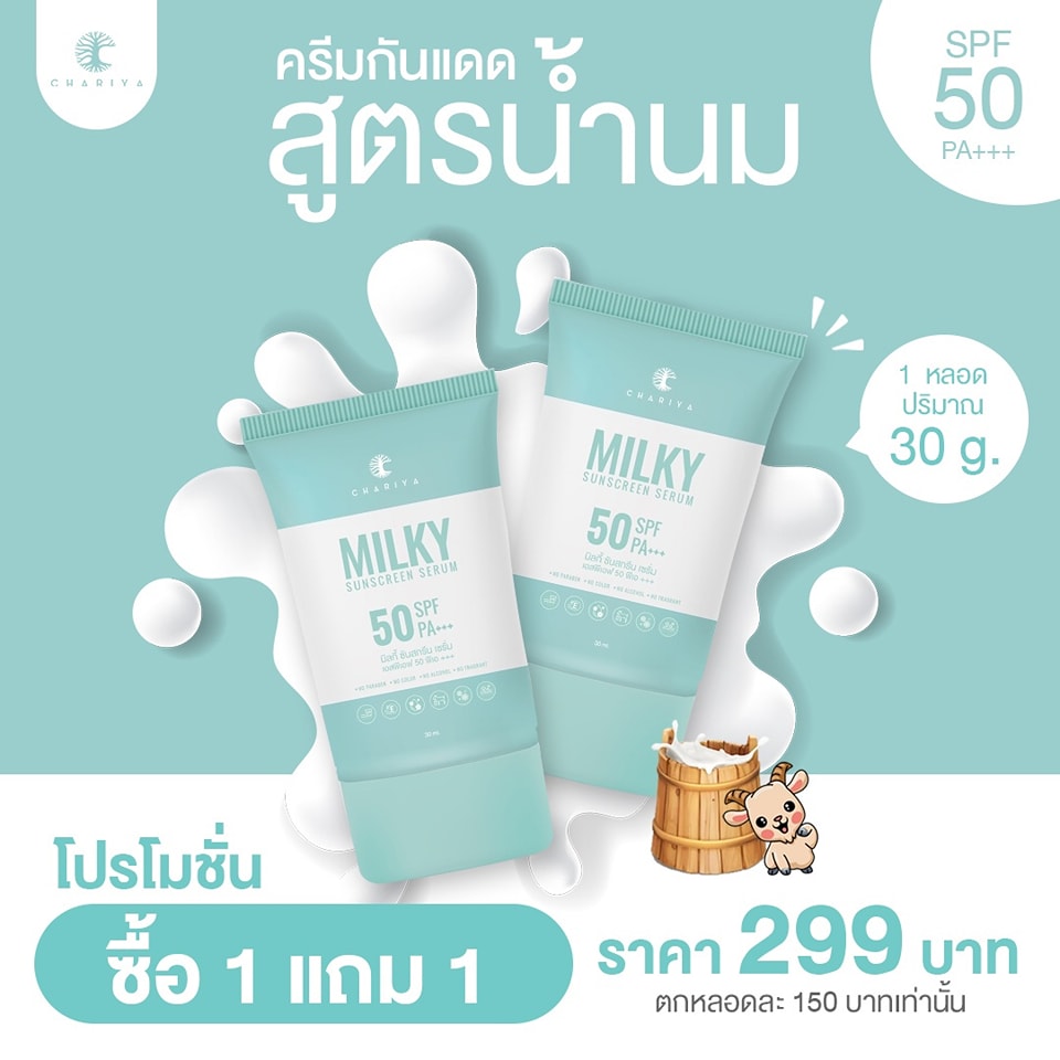 Chariya Milky Triple Sunscreen Milky Triple Sunscreen Sunscreen, oil control, non-clogging, waterproof, without foundation SPF 50 PA+++ Chariya Skincare