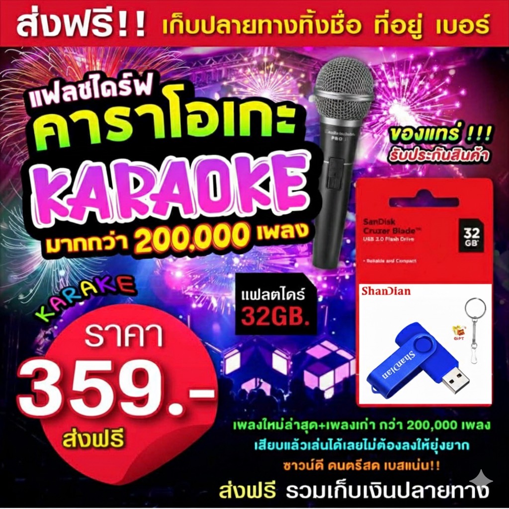 Genuine USB Flash Drive - Karaoke Program Latest Update with 200,000 Songs from All Eras and Times. Plug It in and Play Immediately. ราคา 359 บาท*ส่งฟรี