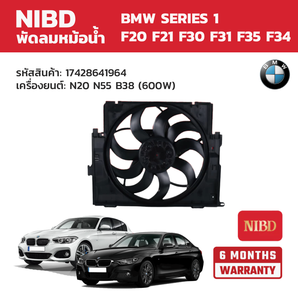 Nibd Radiator Fan Bmw Series 1 F20 F21 F30 F31 F35 F34 Engine: N20 N55 B38 (600W) ราคา 18,080 บาท*ส่งฟรี