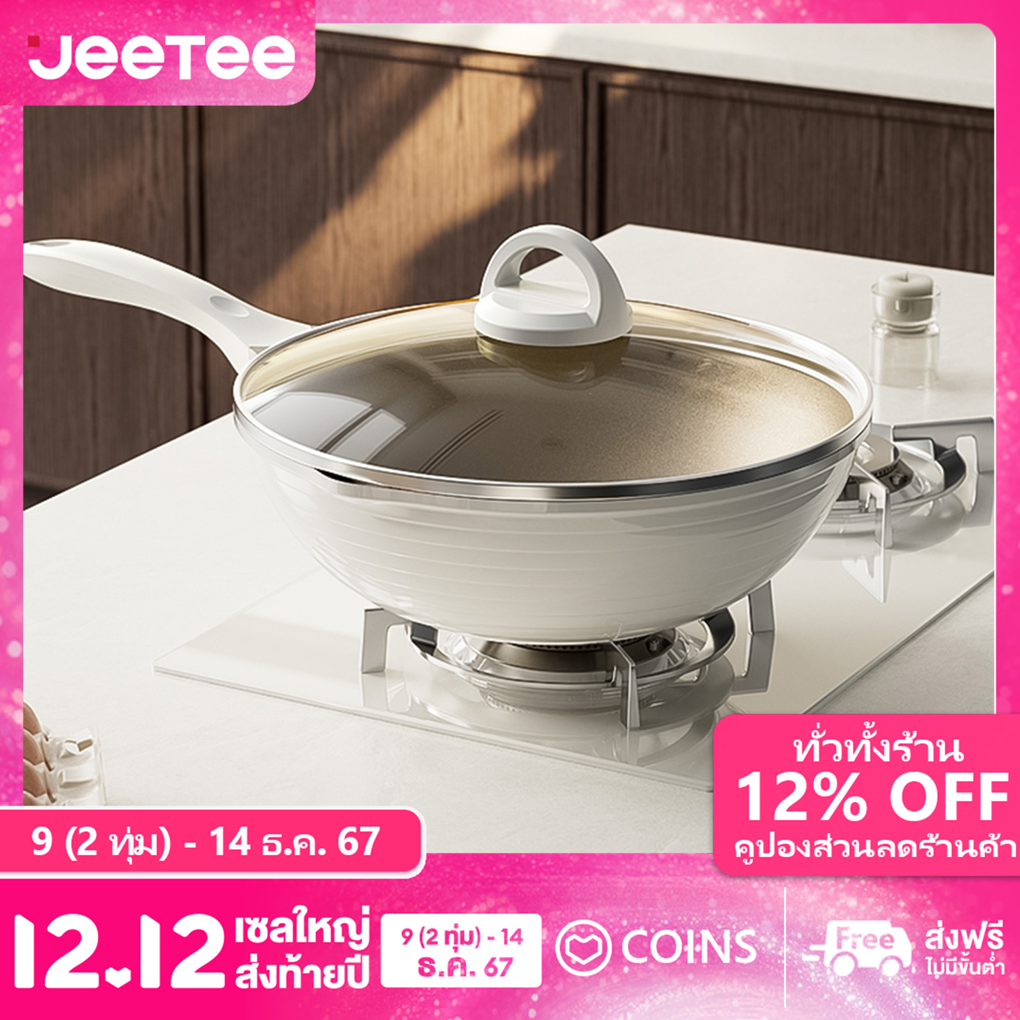 【New Arrival】JEETEE Titanium Ceramic Non-stick Woks 28/30/32CM Induction & Gas Compatible PFOA/PFOS Free ราคา 549 บาท*ส่งฟรี
