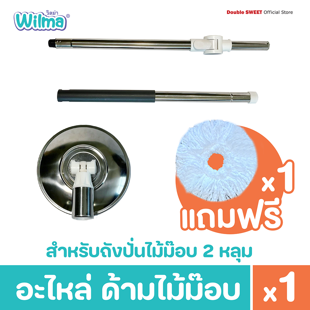 ⚡️SALE⚡️ [ อะไหล่ไม้ม็อป ] วิลม่า ถังปั่นไม้ม็อบ 2 หลุม // แถมฟรี ผ้าม็อป 1 ผืน ราคา 299 บาท*ส่งฟรี