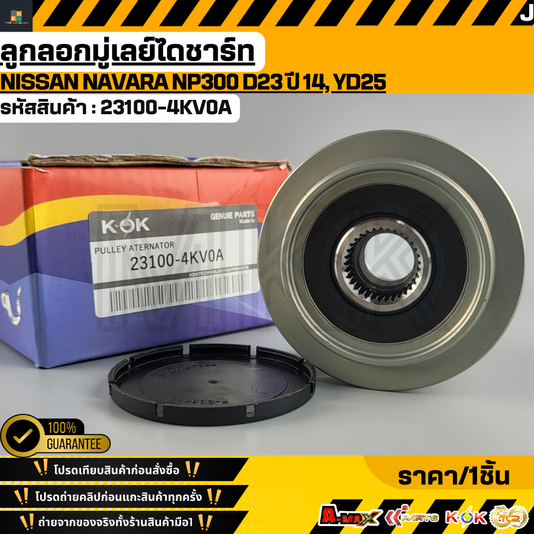 Nissan Navara Np300 D23, Year 14, Yd25 Engine / Platform/Chassis (D23) # 23100-4Kv0A **Product as Described, Fast Delivery, Product Comes with a Guarantee*** ราคา 799 บาท*ส่งฟรี