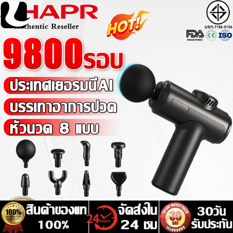 "รับประกัน 10 ปี" SHAPR ปืนนวด เครื่องนวดไฟฟ้า พร้อมหัวนวด 8 หัว ปืนนวดร่างกาย นวดกล้ามเนื้อจุดเมื่อยล้าหนัก ปืนนวดกล้ามเนื้อ ปืนนวด ปืนนวดไฟฟ้า ปืนพังผืด เครื่องนวดหลัง เครื่องนวดมือถือ เครื่องนวดกล้ามเนื้อ เครื่องนวดขา ราคา 309 บาท*ส่งฟรี