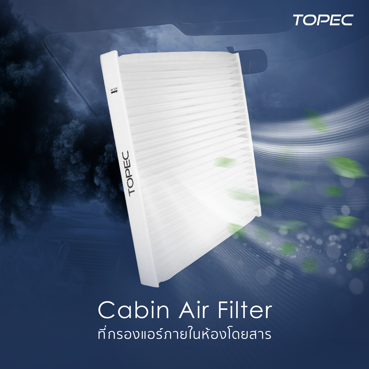 [Official] Welcare Cabin Air Filter กรองอากาศภายในห้องโดยสารรถยนต์ (BYD, Toyota, Honda, MG, Isuzu, Ford, Mazda, Nissan, Neta, Mitsubishi) ราคา 90 บาท*ส่งฟรี
