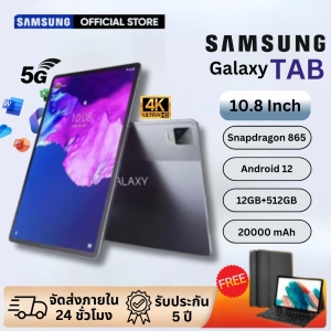 สินค้า 【ซื้อ 1 ฟรี 9 รายการ】 Samsung Tablet PC S Pro แท็บเล็ต 10.8 Inch Android 12.0 12GB RAM 512GB ROM สองซิม 5G LTE รองรับซิมการ์ดทุกเครื่อข่าย