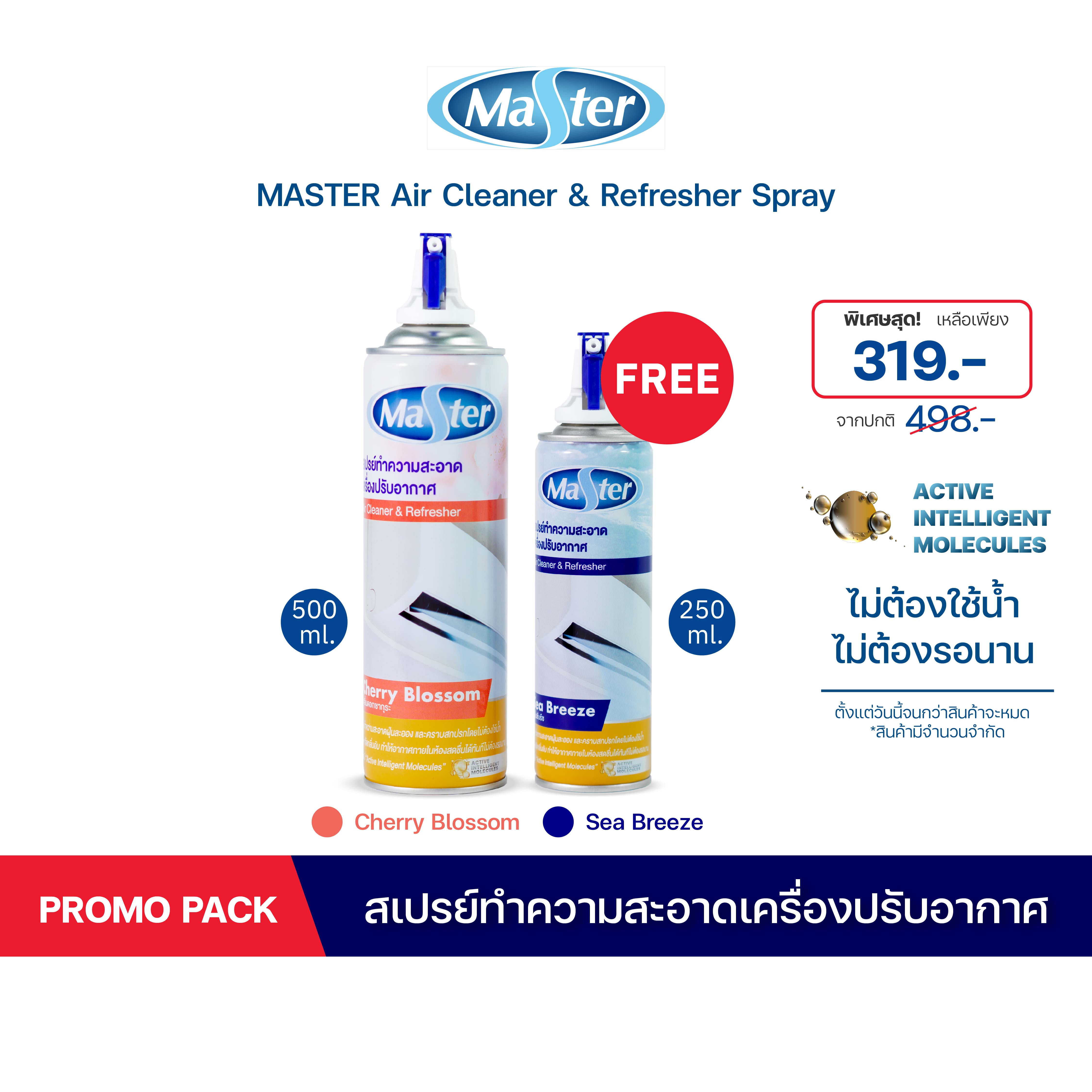 [1แถม1] MASTER สเปรย์ล้างแอร์ Air Cleaner & Refresher Spray โฟมล้างแอร์ ล้างแอร์ กลิ่น Cherry Blossom ขนาด 500 ml แถมฟรี กลิ่น Sea Breeze ขนาด 250 ml ราคา 319 บาท*ส่งฟรี