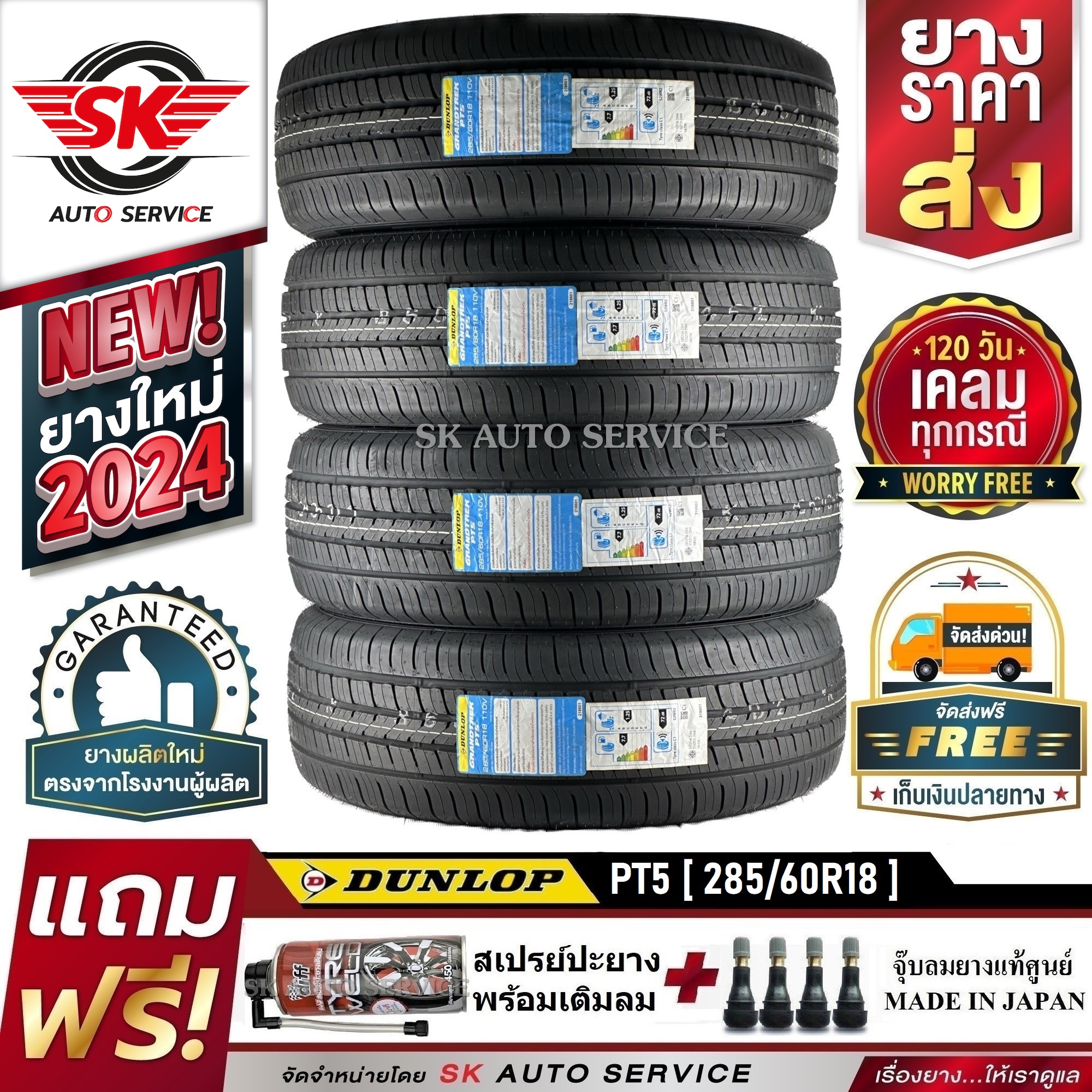DUNLOP ยางรถยนต์ 285/60R18 (ล้อขอบ 18) รุ่น GRANDTREK PT5 4 เส้น (ยางรุ่นใหม่ ปี 2024)+ประกันอุบัติเหตุ ราคา 23,800 บาท*ส่งฟรี