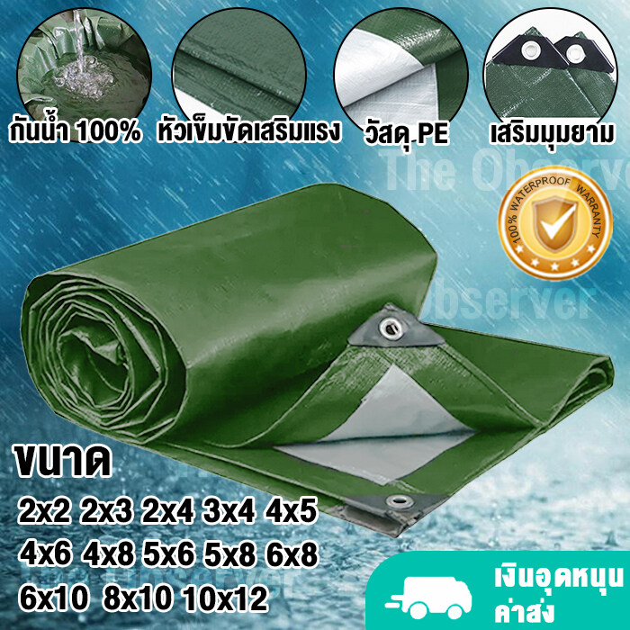 ผ้าใบกันแดดฝน ผ้าใบกันน้ำ ผ้าใบพลาสติก PE (มีตาไก่) กันแดด กันน้ำ ผ้าใบพลาสติกเอนกประสงค์ ผ้าใบกันน้ำหนาสองด้าน ผ้าคลุมรถ ผ้าร่ม เขียว