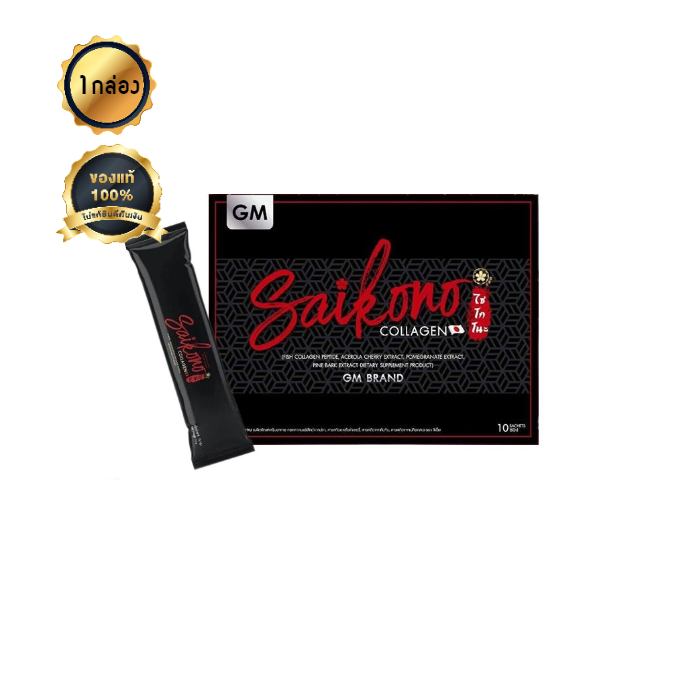 Saikono Collagen ไซโกเนะ คอลลาเจน บรรจุ 10 ซอง (1 กล่อง)