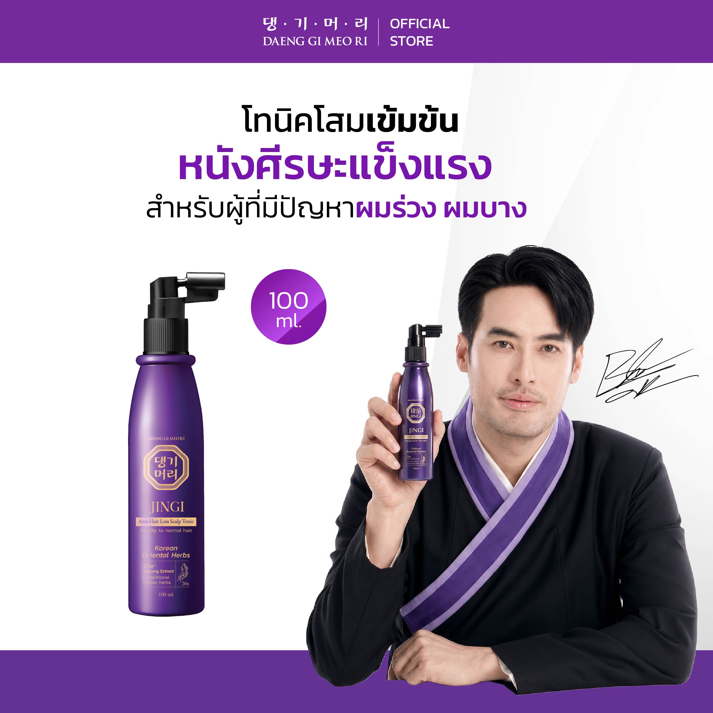 [Member Points Redemption Product] Daeng Gi Meo Ri Jingi Anti-Hair Loss Scalp Tonic 100ml Tang Kimo Ri Jingi Anti-Hair Loss Scalp Tonic ราคา 990 บาท*ส่งฟรี