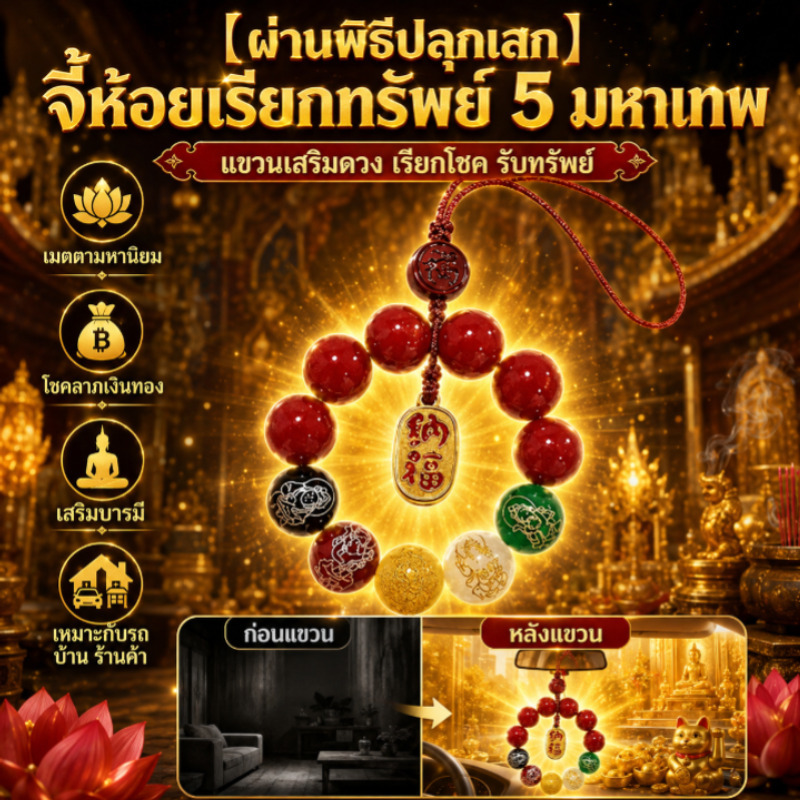 พวงกุญแจมงคล เครื่องรางนำโชค หลวงพ่อปลุกเสก ห้าทิศ เสริมโชคลาภ เรียกทรัพย์ ติดรถ ของขวัญ ของที่ระลึก