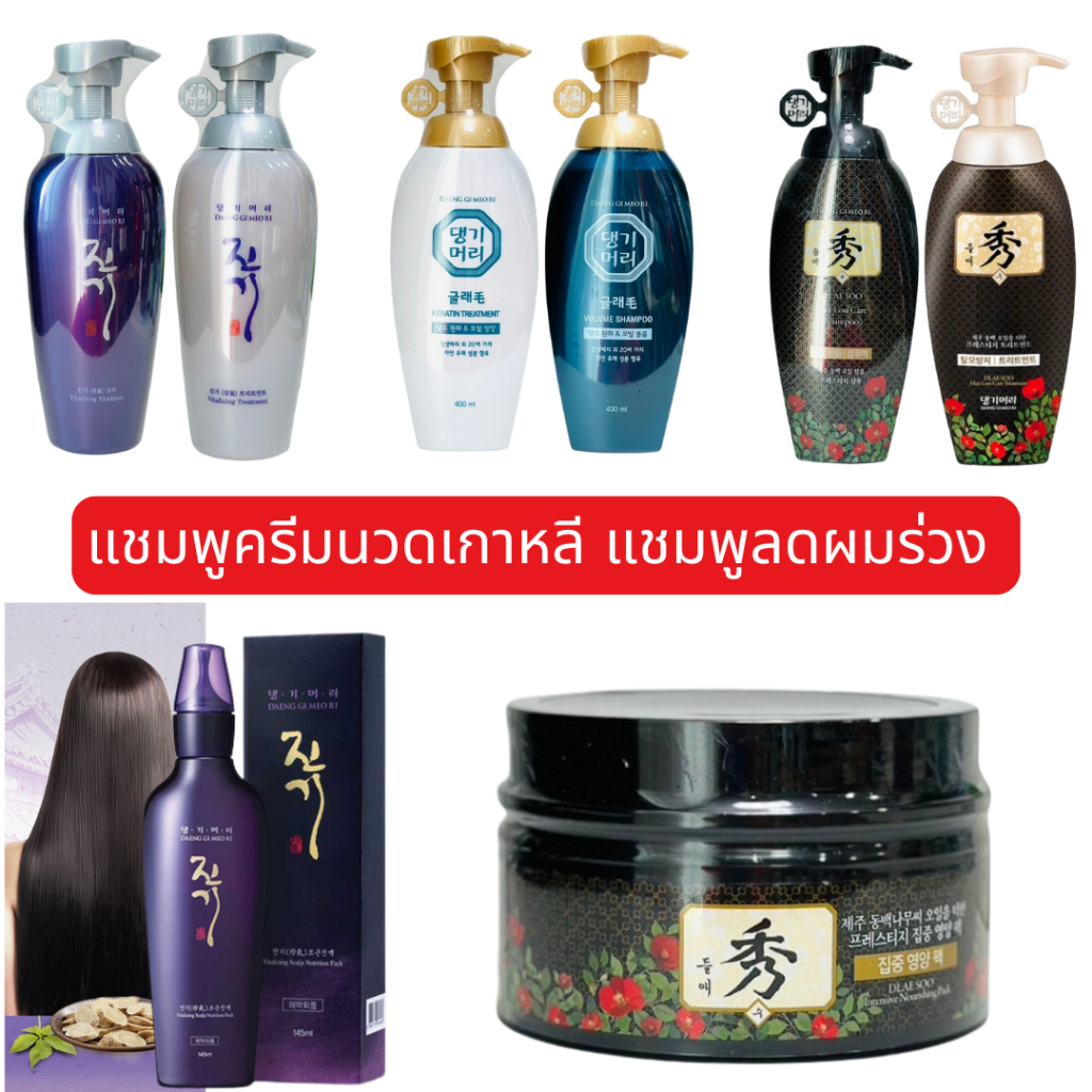 Tangkimoore Dohrasu Daeng Gi Meo Ri Glam Dlaesoo Korean Shampoo Shampoo for Reducing Hair Loss ราคา 299 บาท*ส่งฟรี