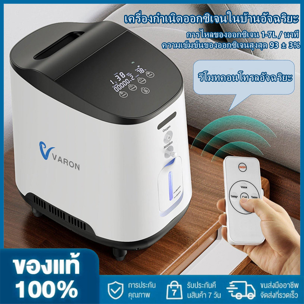 【2 Days Delivery】VARON Intelligent Home Oxygen Generator Oxygen Generator, 1-7L/Min, Easy To Operate Screen Large Colored LED With Adjustable Flow Rate. Equipped With Infrared Remote Control Oxygen Machine ราคา 4,399 บาท*ส่งฟรี