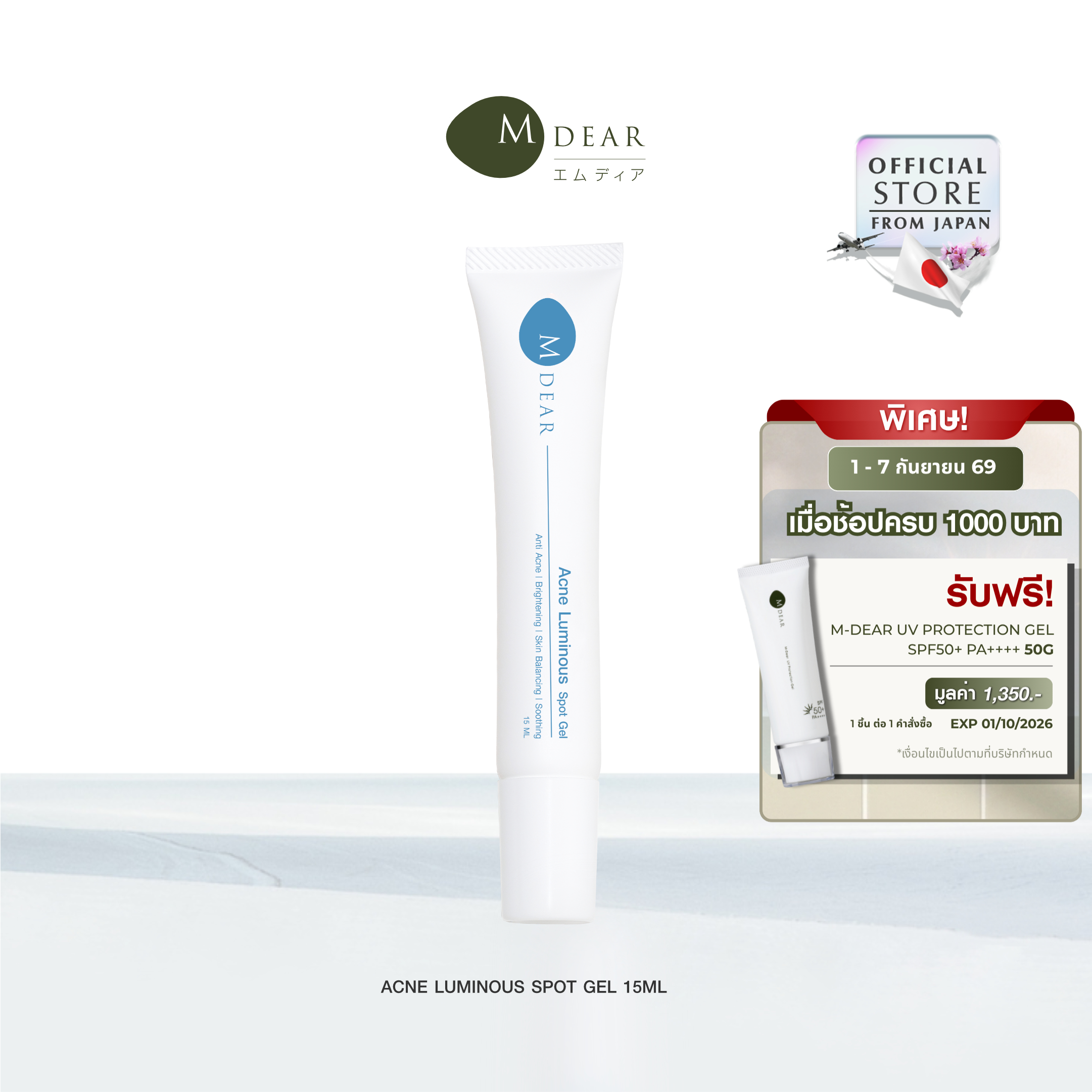 M-Dear PG Creamy Rich Serum 30 g. พีจี ครีมมี่ ริช เซรั่ม 30 กรัม