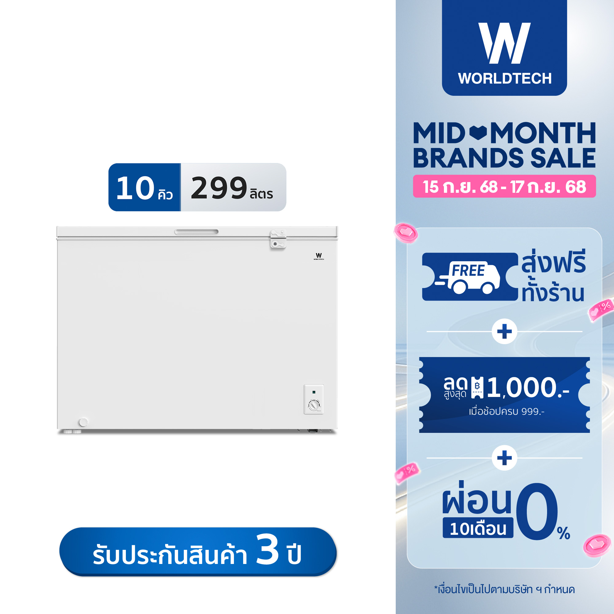 Worldtech ตู้แช่ 2 ระบบพร้อมตัวล็อค แช่เย็น แช่แข็ง ขนาด 10คิว 299ลิตร Chest Freezer รุ่น WT-FZ300 ราคา 7,159 บาท*ส่งฟรี