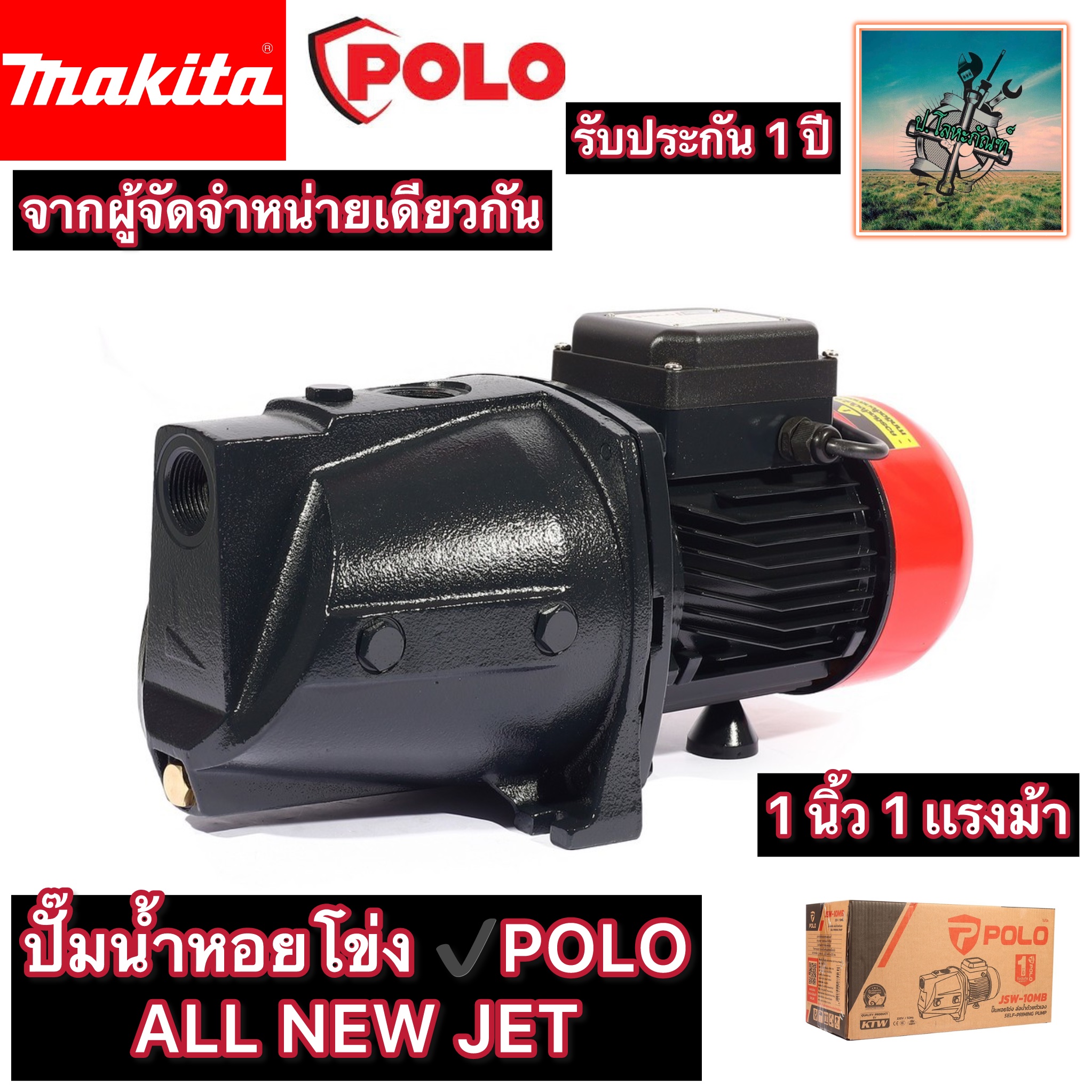 #ส่งไกล 500+ เมตร ปั๊มน้ำ หอยโข่ง ALL NEW POLO ระบบ Jet #ส่งไกลพิเศษ 1 เเรงม้า 1 นิ้ว #ของเเท้ + รับประกัน1 ปี จาก ผู้จัดจำหน่าย มิตซูบิชิ (ญี่ปุ่น) ราคา 3,990 บาท*ส่งฟรี
