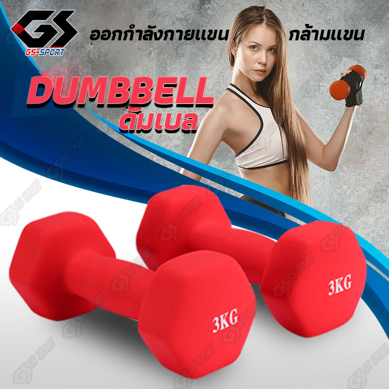ดัมเบล Dumbbell ดัมเบลพลาสติกชนิดเหลี่ยม น้ำหนัก 6 kg