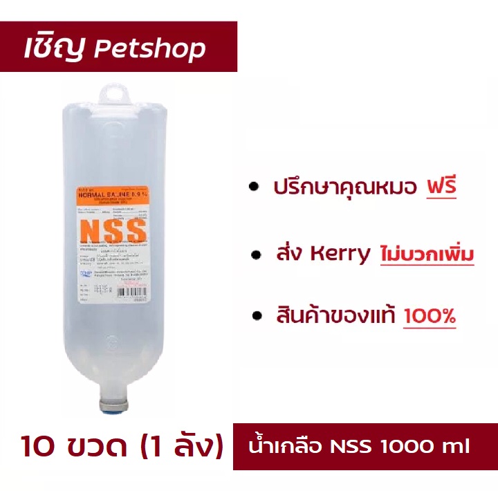 ส งฟร น ำเกล อ Nss 0 9 ย ห อ Ghp 1000 Ml Lazada Co Th