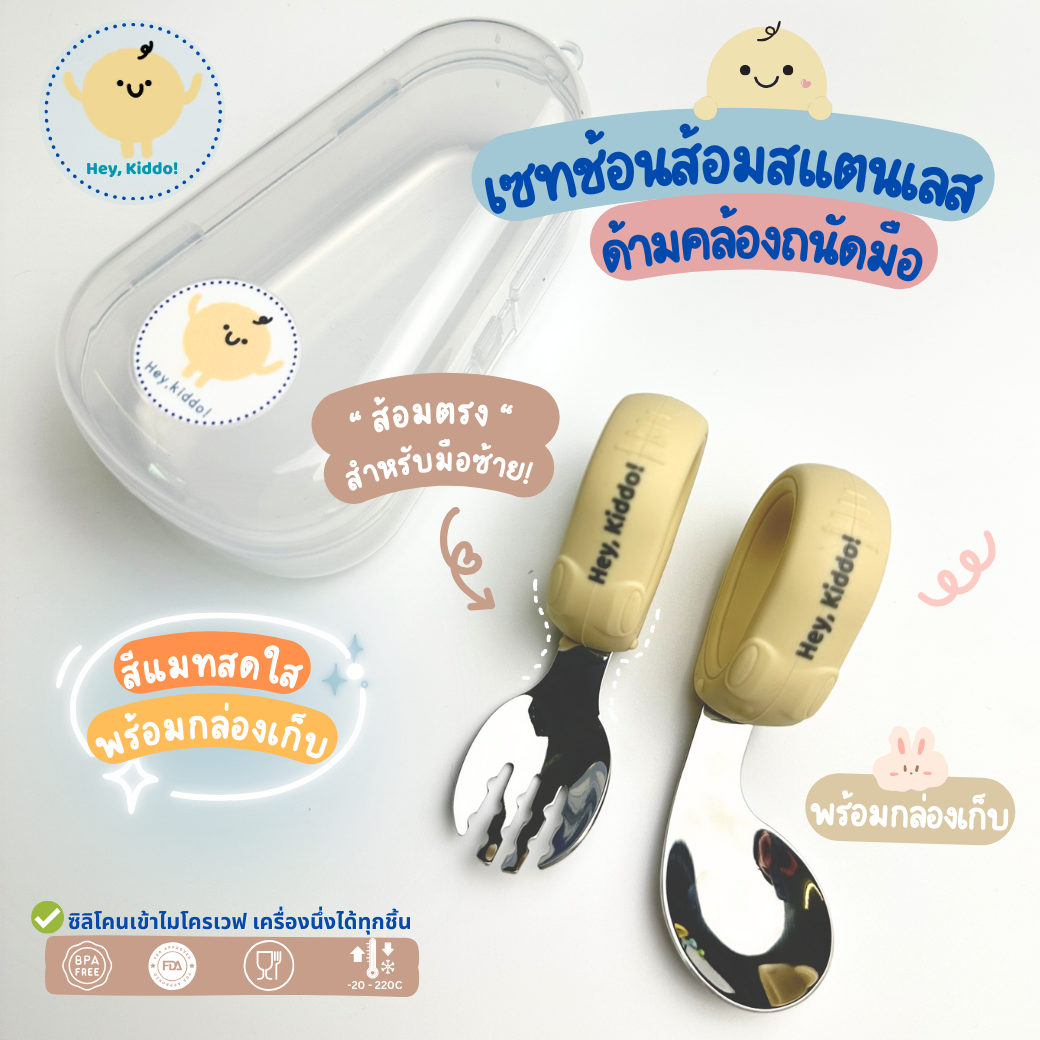 Heykiddo: Silicone Cutlery with Handle That Attaches to the Wrist. Comfortable to Hold, Won'T Slip from the Hand. for Training in Eating, Ages 6m+, Blw Strap ราคา 145 บาท*ส่งฟรี