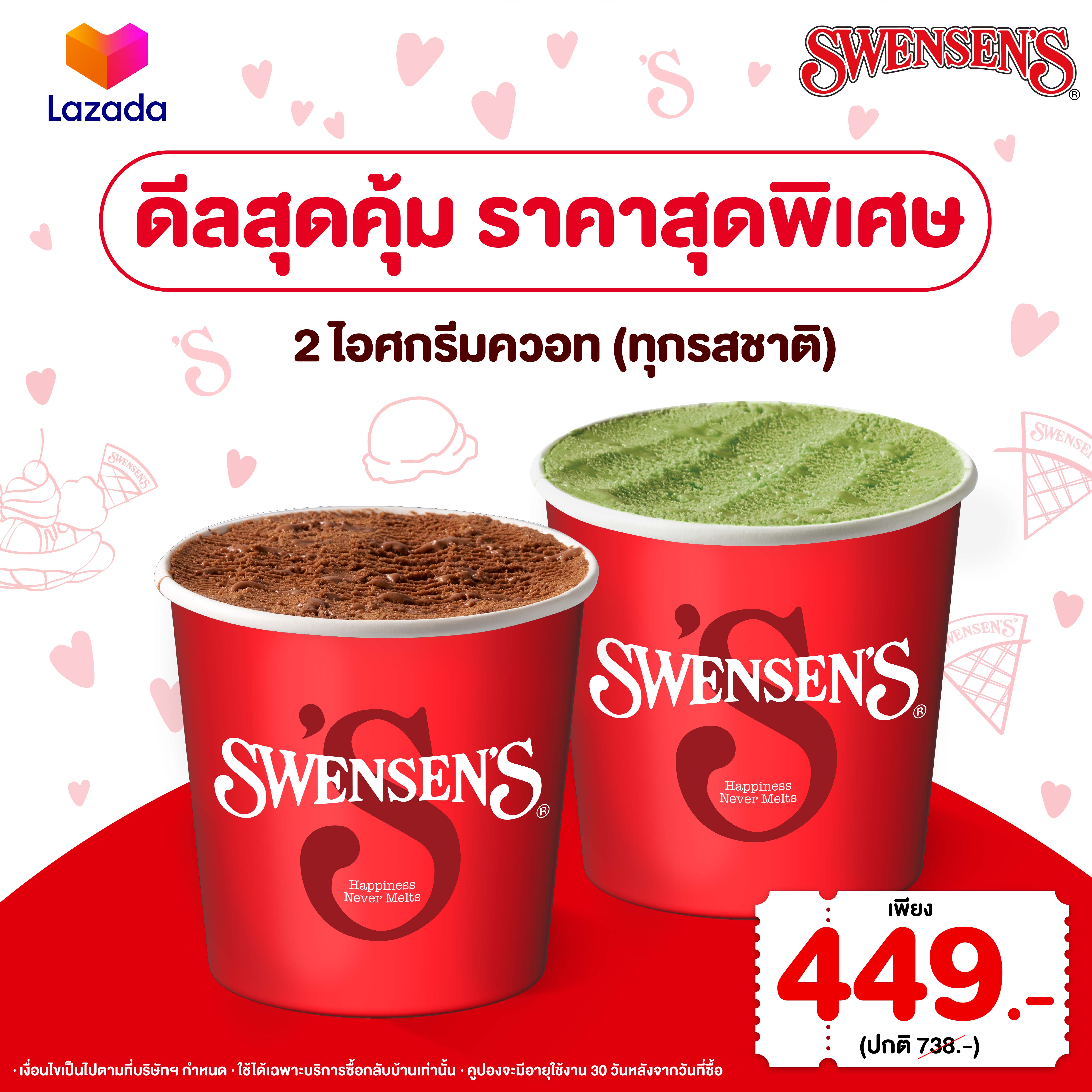 [E-Voucher] Swensen's 2 Ice Cream Quarts (Any Flavors) Value 738.- (Take Home only) สเวนเซ่นส์คูปองแลกไอศกรีม 2 ควอท (ทุกรสชาติ) มูลค่า 738.- สำหรับซื้อกลับบ้านเท่านั้น ราคา 449 บาท*ส่งฟรี