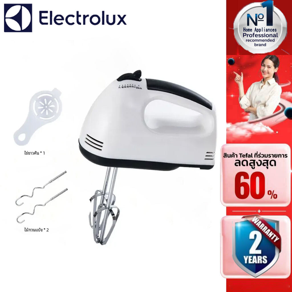 Electrolux เครื่องปั่นผสมแป้งไฟฟ้า เครื่องปั่นไข่ ที่ตีไข่ไฟฟ้า เครื่องผสมอาหารแบบมือถือ  จัดส่งตลอด 24 ชั่วโมง เครื่องตีไข่ เครื่องตีไข่ไฟฟ้า  เครื่องผสมอาหาร ราคา 331 บาท*ส่งฟรี