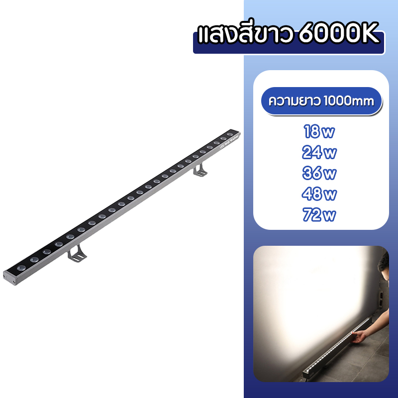 [ส่งฟรี] ไฟส่องผนัง LED Wall Washer LED ไฟส่องตึก แสงอบอุ่น แสงสีขาว โคมไฟติดผนังกลางแจ้ง RGB AC220V IP65 18W 24W 36W เหมาะสำหรับวิลล่า โรงแรม สวนสาธารณะ จุดชมวิว แสงเชื่อมกันได้ ใช้ภายนอก ภายใน คุณภาพดี (ประกันคืนเงินใน 365 วัน + สินค้ามีประกัน 3 ปี)