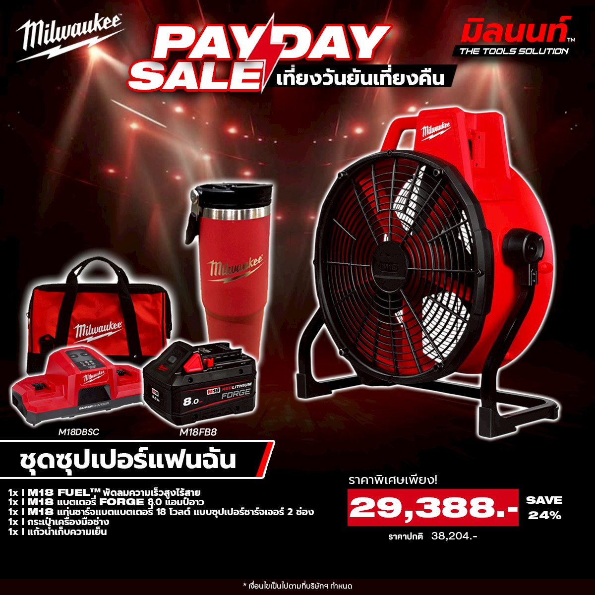 Milwaukee - Super Fan Kit 01 High-Speed Fan + Compact Toolbox with Forge 8.0 Battery and Fast Charging Dock ราคา 29,388 บาท*ส่งฟรี
