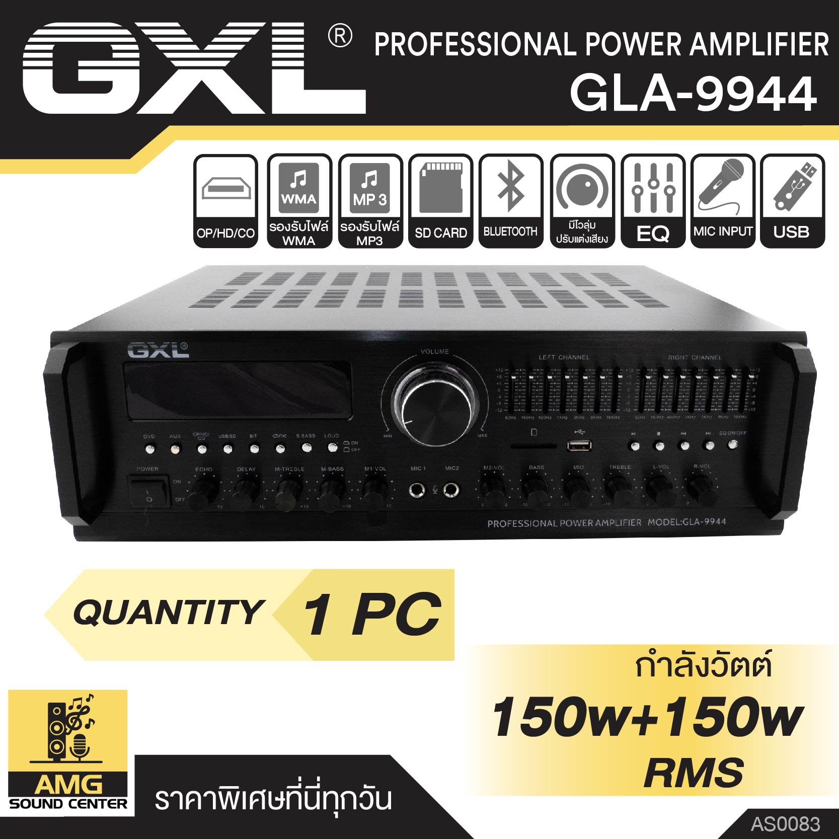 เพาว์เวอร์แอมป์ GXL รุ่น GLA-9944N ระบบสเตอริโอ กำลังวัตต์ 150W+150W RMS ราคา 4,800 บาท*ส่งฟรี