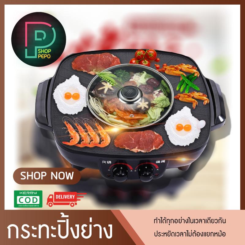 กระทะไฟฟ้า electric pan กระทะอเนกประสงค์ 2in1 พร้อมหม้อสุกี้ กระทะปิ้งย่าง กระทะเตาไฟฟ้า กะทะ กะทะไฟฟ้า กะทะย่าง กะทะเคลือบ หม้อต้ม ชาบู เตาปิ้งย่าง บาบีคิว ร้อนเร็วทันใจ ไม่ติดกระทะ กำลังไฟฟ้า 1,600 วัตต์ แรงดันไฟฟ้า 220 โวลต์ Shop Pepo