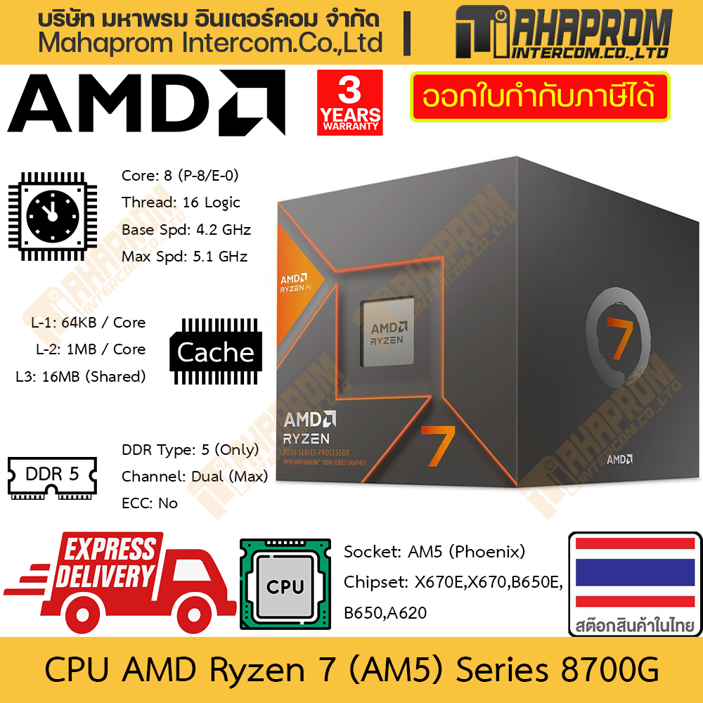 CPU AMD Ryzen 7 8700G AM5 (Phoenix) | 8 Cores 16 Threads | Clock 4.2 - 5.1 GHz Warranty Product ราคา 15,290 บาท*ส่งฟรี