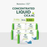 [สุดคุ้ม! 5 กล่อง ส่งฟรี] ไบโอแอคทีฟพลัส BioActive+ Concentrated Liquid CICA AC  ดูแลเรื่องสิว ผิวมัน รอยแดง รอยดำ  50 หลอด