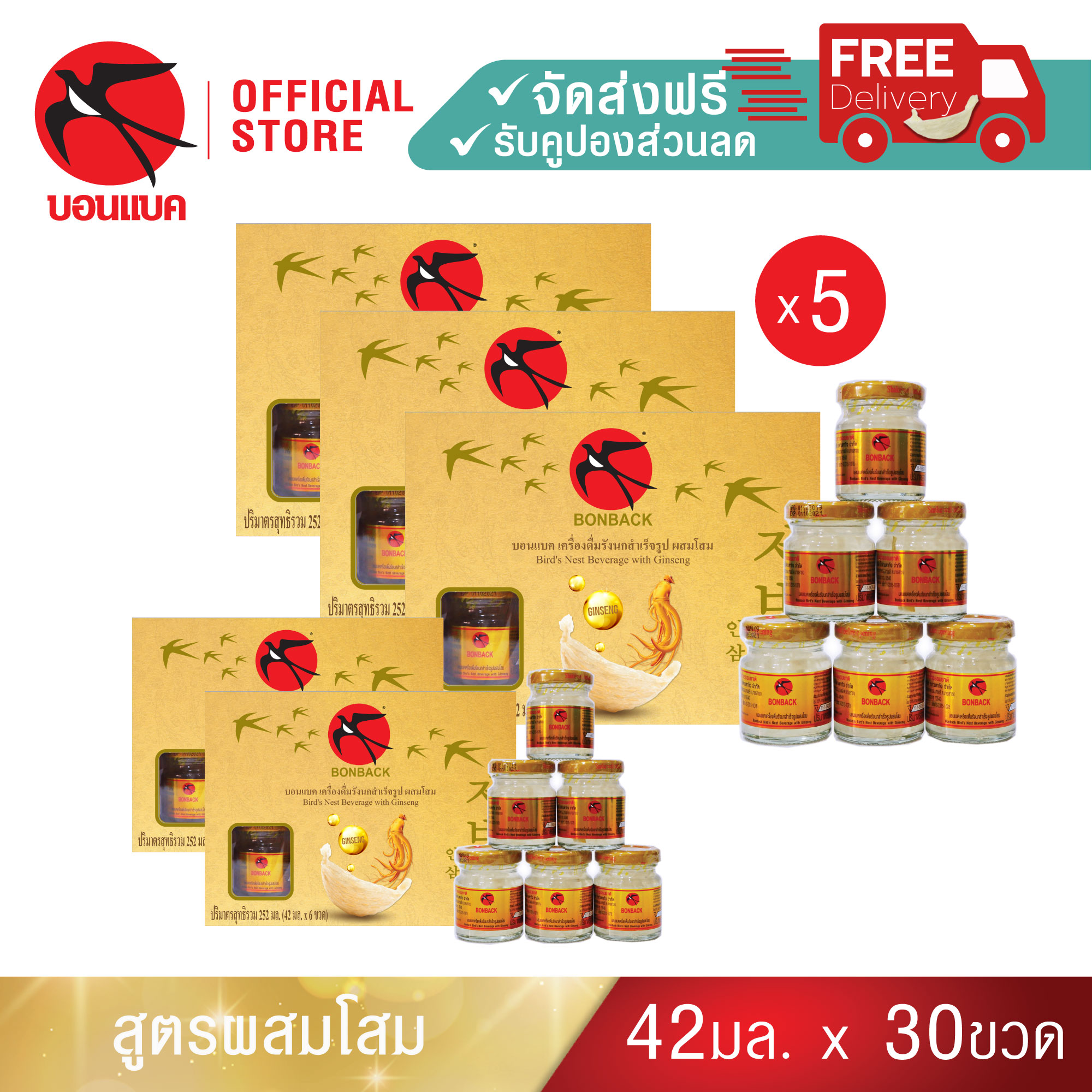 Bonback Bonback Genuine Bird's Nest, Ginseng Formula, 42 Ml. 5 Packs, 30 Bottles, Natural Bird's Nest Cave ราคา 1,350 บาท*ส่งฟรี